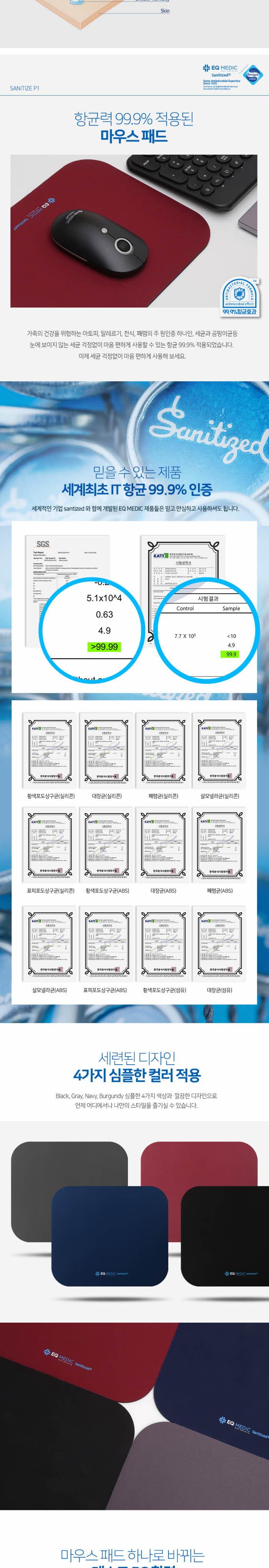 EQ medic)SANITIZE 항균마우스패드(P1 블랙)/블랙마우스받침/마우스받침대/마우스대/마우스거치/마우스거치