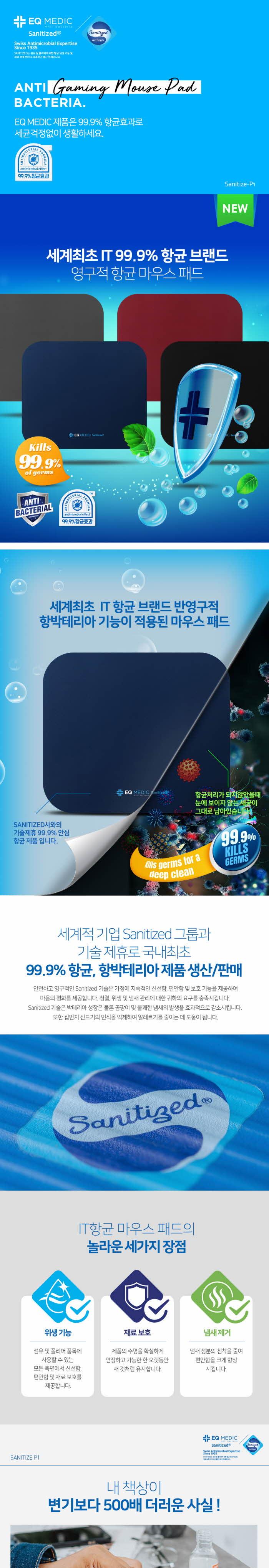 EQ medic)SANITIZE 항균마우스패드(P1 네이비)/네이비마우스받침/마우스받침대/마우스대/마우스거치/마우스