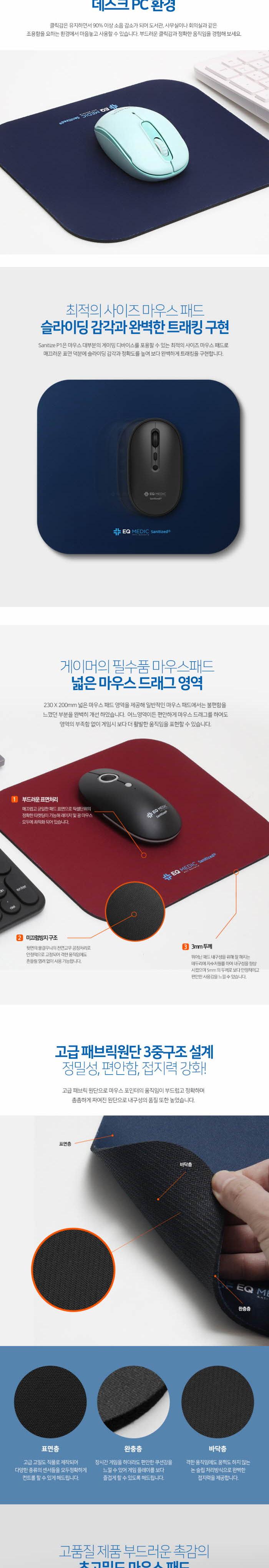 EQ medic)SANITIZE 항균마우스패드(P1 네이비)/네이비마우스받침/마우스받침대/마우스대/마우스거치/마우스