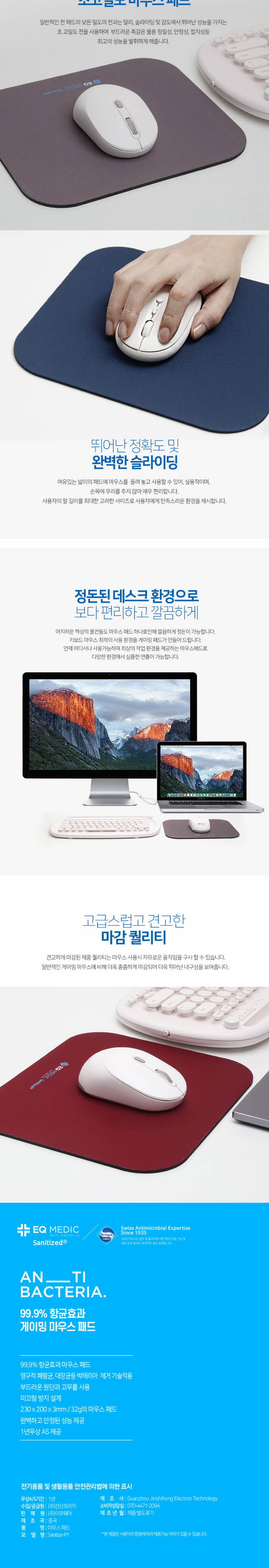 EQ medic)SANITIZE 항균마우스패드(P1 네이비)/네이비마우스받침/마우스받침대/마우스대/마우스거치/마우스