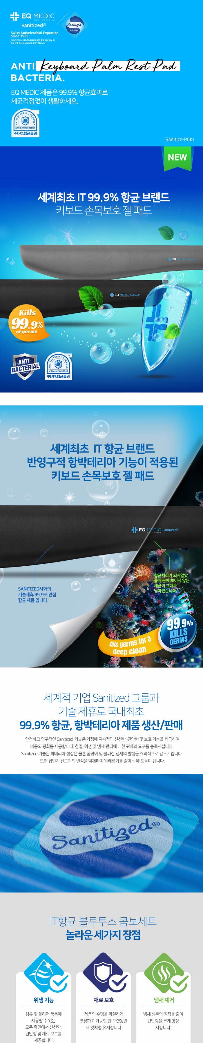 EQ medic)SANITIZE 항균 젤 키보드손목받침대(PGK1 블랙)/손목받침/손목받침대/손목대/키보드손목받침/키보