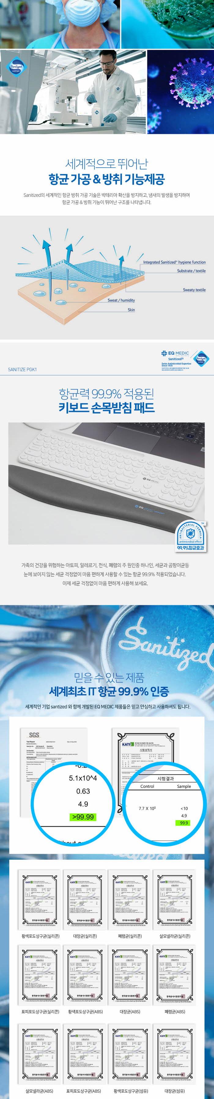 EQ medic)SANITIZE 항균 젤 키보드손목받침대(PGK1 블랙)/손목받침/손목받침대/손목대/키보드손목받침/키보