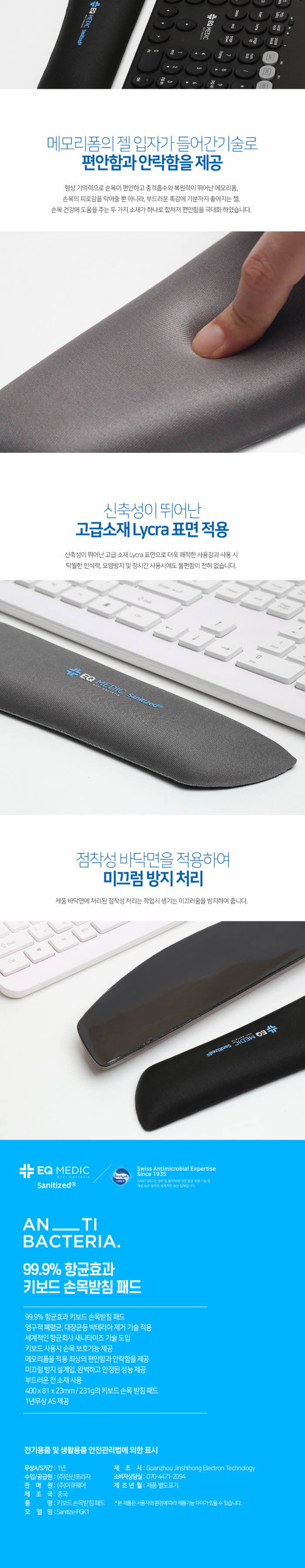 EQ medic)SANITIZE 항균 젤 키보드손목받침대(PGK1 블랙)/손목받침/손목받침대/손목대/키보드손목받침/키보