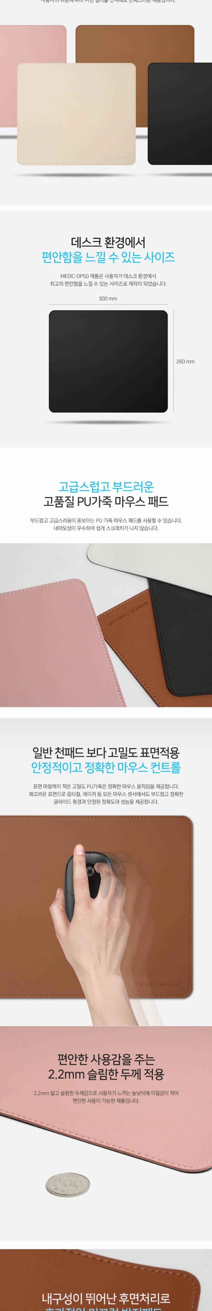 IRIVER)항균 가죽 마우스패드(MEDIC DP50 베이지)/가죽마우스패드/마우스패드/마우스매트/마우스손목패드/