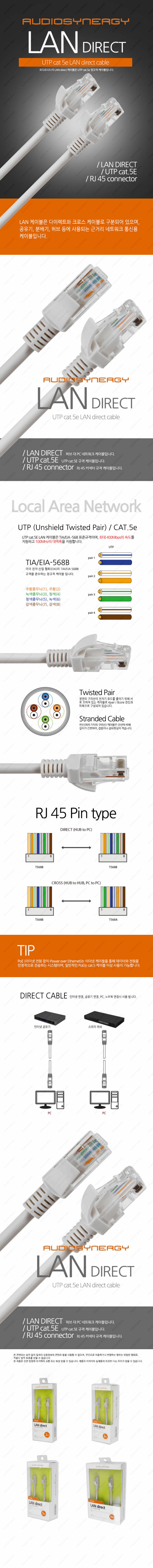 동양)LAN케이블 CAT5e(5M PC:HUB DIRECT HD-LAN)/분배기케이블/랜케이블/케이블선/PC케이블/랜연결선/랜선/