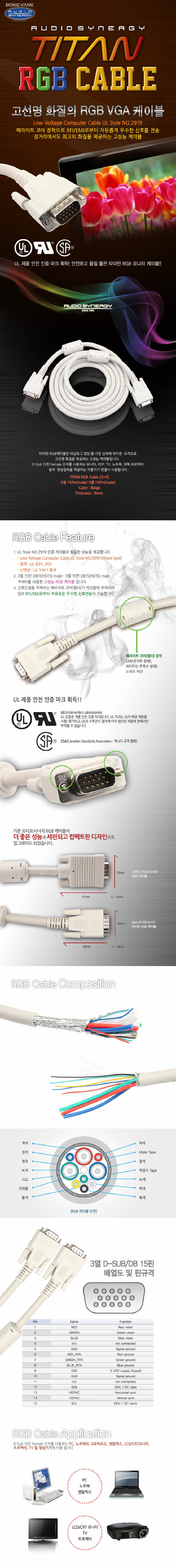 동양)RGB케이블(3M AS-RD)/케이블선/PC케이블/RGBVGA케이블/모니터연결케이블/모니터연결커넥터/케이블/모