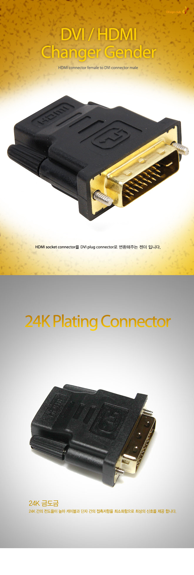 동양)HDMI-DVI 젠더(D-GC-101)/HDMI/HDMI젠더/HDMI컨버터/HDMI변환젠더/HDMIDVI/HDMIDVI젠더/HDMIDVI변환젠