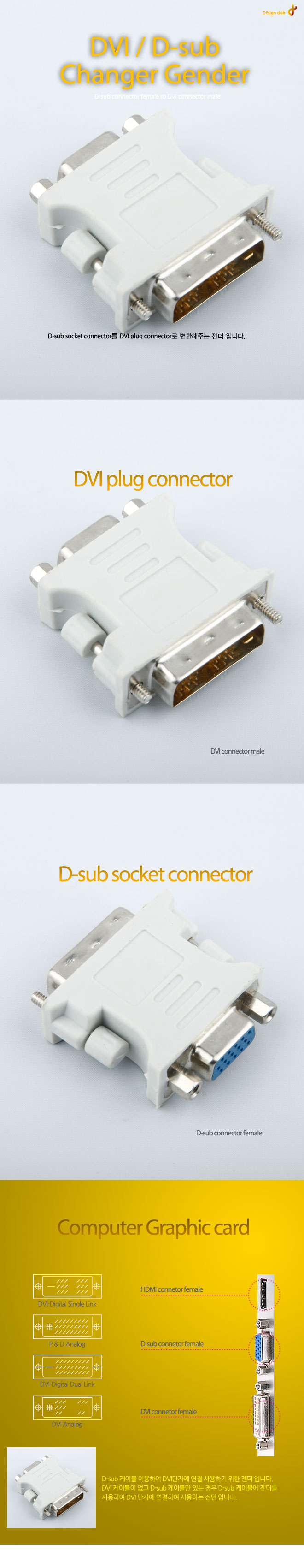 동양)RGB-DVI 젠더(D-GC-107)/RGBDVI젠더/젠더/RGBDVI변환젠더/변환젠더/RGBDVI커넥터젠더/RGBDVI커넥터/커