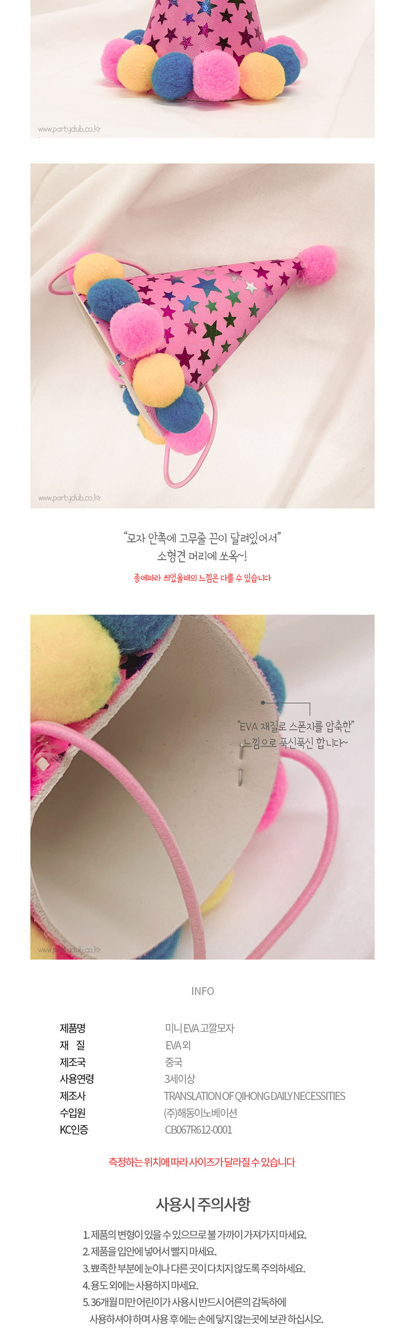 미니 EVA고깔모자/EVA고깔모자/고깔모자/파티고깔포자/생일꼬깔모자/꼬깔/EVA꼬깔모자/종이고깔/생일파티꼬