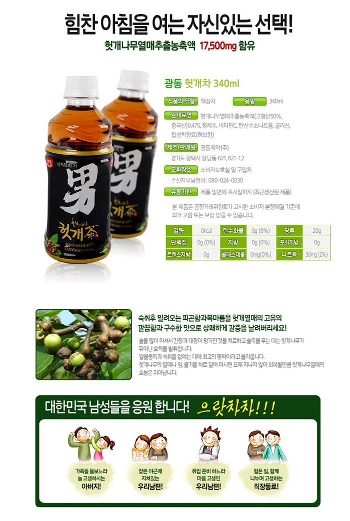 광동 힘찬하루 헛개차 340ml 박스 20개입/헛개차/헛개수/헛개/헛개음료/헛개음료수/음료/음료수/차음료/헛