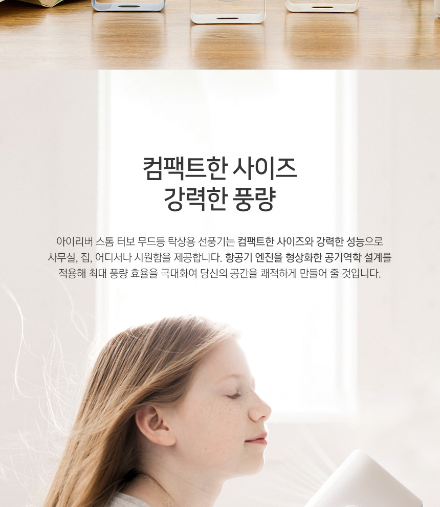 아이리버 스톰 터보 무드등 탁상용 선풍기 TF-20L 화이트/무드등탁상용선풍기/탁상용선풍기/탁상선풍기/책