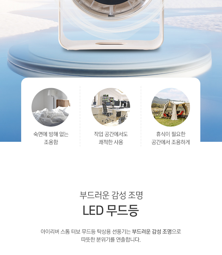 아이리버 스톰 터보 무드등 탁상용 선풍기 TF-20L 화이트/무드등탁상용선풍기/탁상용선풍기/탁상선풍기/책