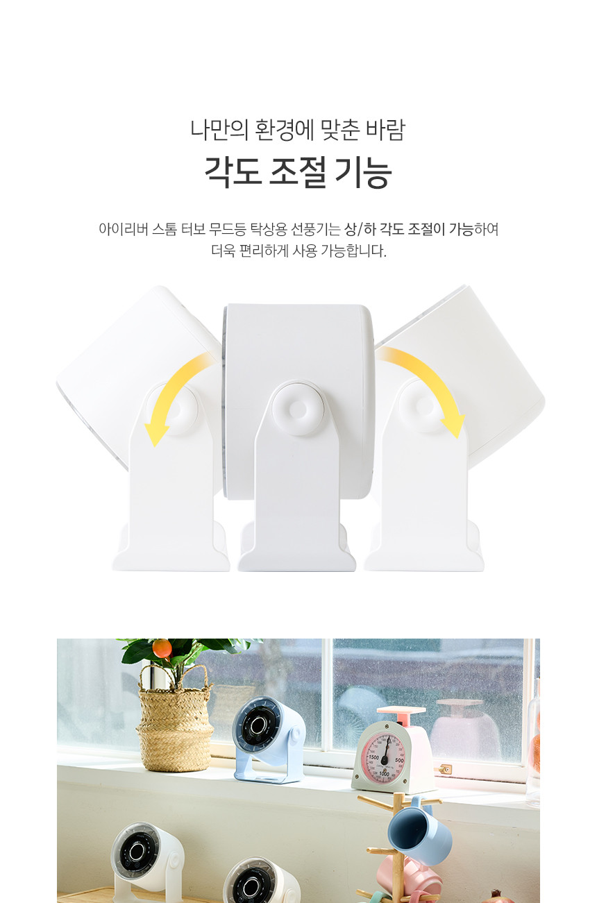 아이리버 스톰 터보 무드등 탁상용 선풍기 TF-20L 화이트/무드등탁상용선풍기/탁상용선풍기/탁상선풍기/책