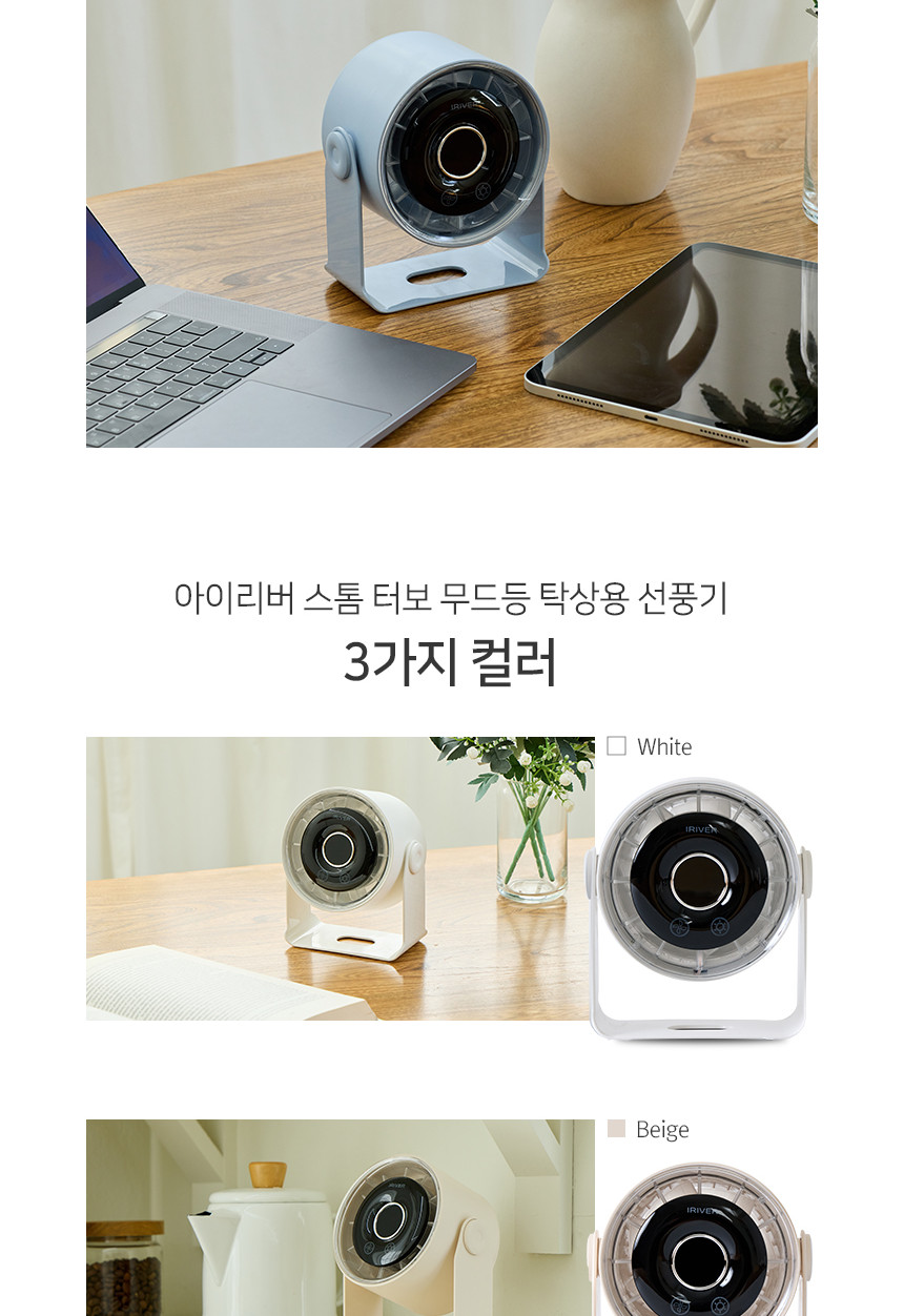 아이리버 스톰 터보 무드등 탁상용 선풍기 TF-20L 화이트/무드등탁상용선풍기/탁상용선풍기/탁상선풍기/책