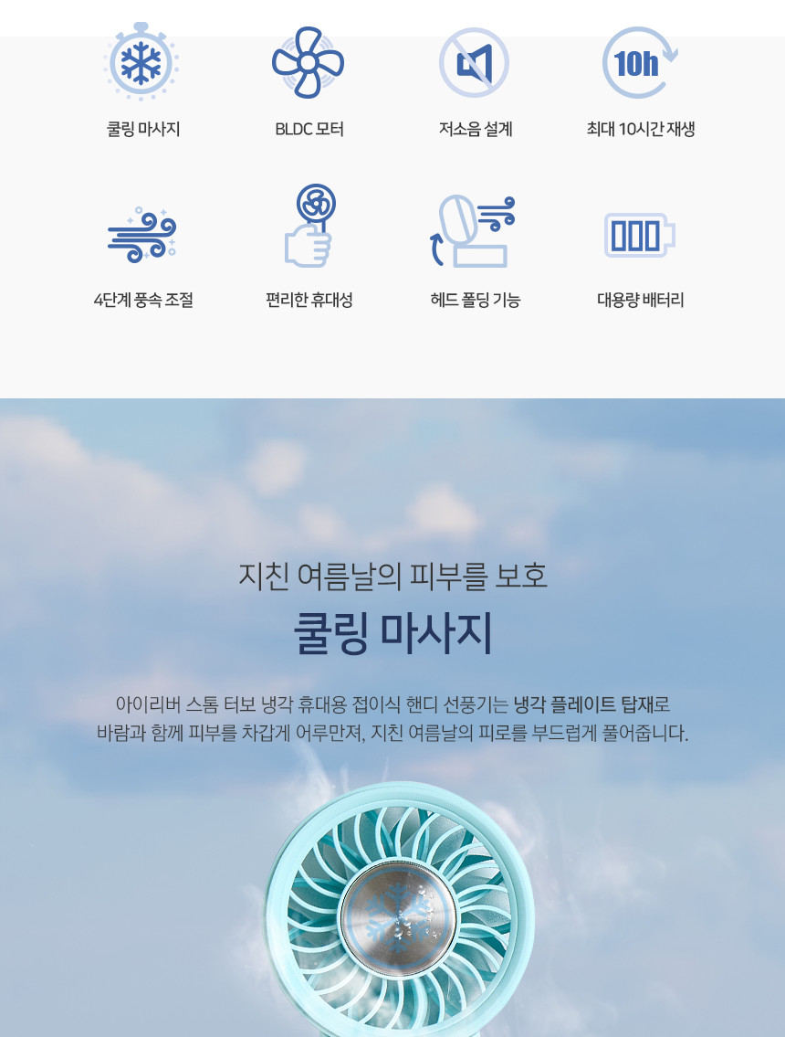 아이리버 스톰 냉각 휴대용 접이식 핸디 선풍기 IF-C38T 화이트/선풍기/야외선풍기/실외선풍기/휴대용선풍