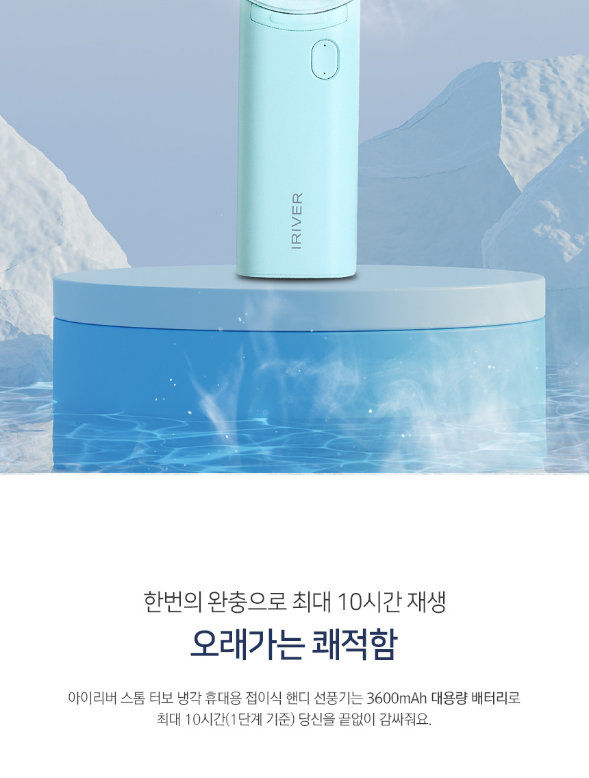 아이리버 스톰 냉각 휴대용 접이식 핸디 선풍기 IF-C38T 화이트/선풍기/야외선풍기/실외선풍기/휴대용선풍