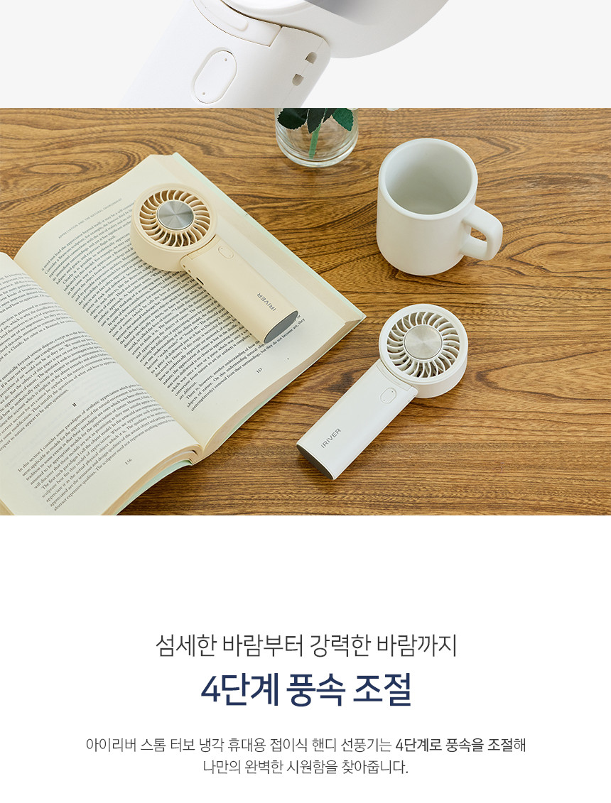 아이리버 스톰 냉각 휴대용 접이식 핸디 선풍기 IF-C38T 화이트/선풍기/야외선풍기/실외선풍기/휴대용선풍