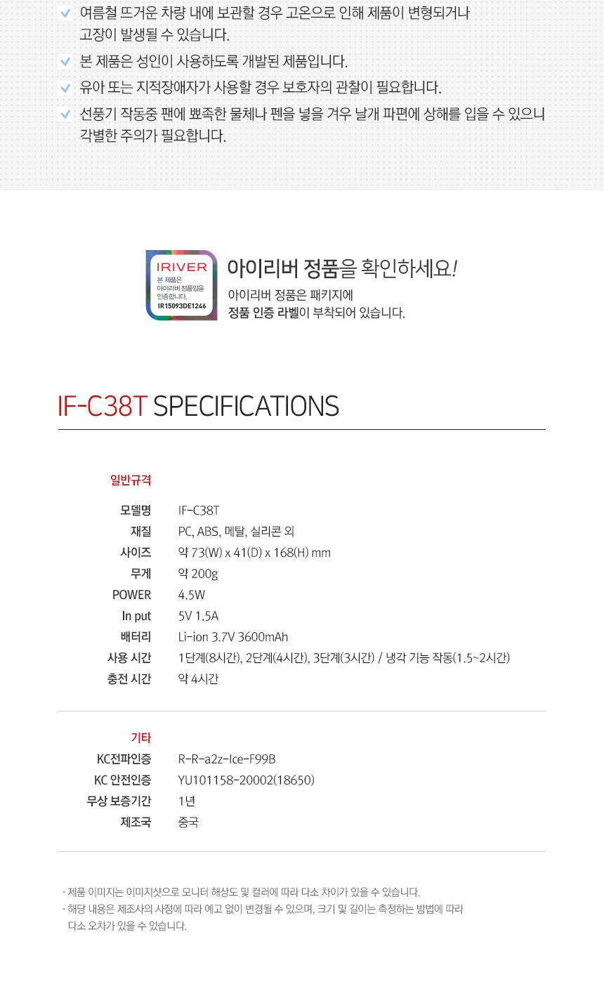 아이리버 스톰 냉각 휴대용 접이식 핸디 선풍기 IF-C38T 화이트/선풍기/야외선풍기/실외선풍기/휴대용선풍