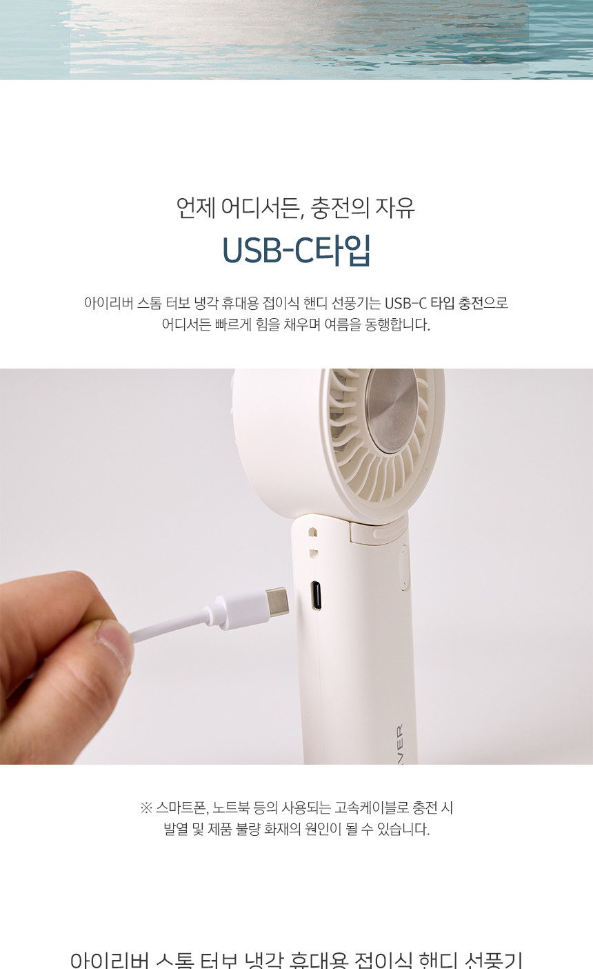 아이리버 스톰 냉각 휴대용 접이식 핸디 선풍기 IF-C38T 베이지/선풍기/야외선풍기/실외선풍기/휴대용선풍