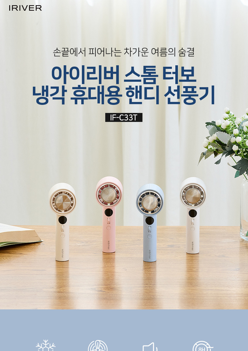아이리버 스톰 아이스 팬 냉각 터보 휴대용 핸디 선풍기 IF-C33T 화이트/선풍기/야외선풍기/실외선풍기/휴