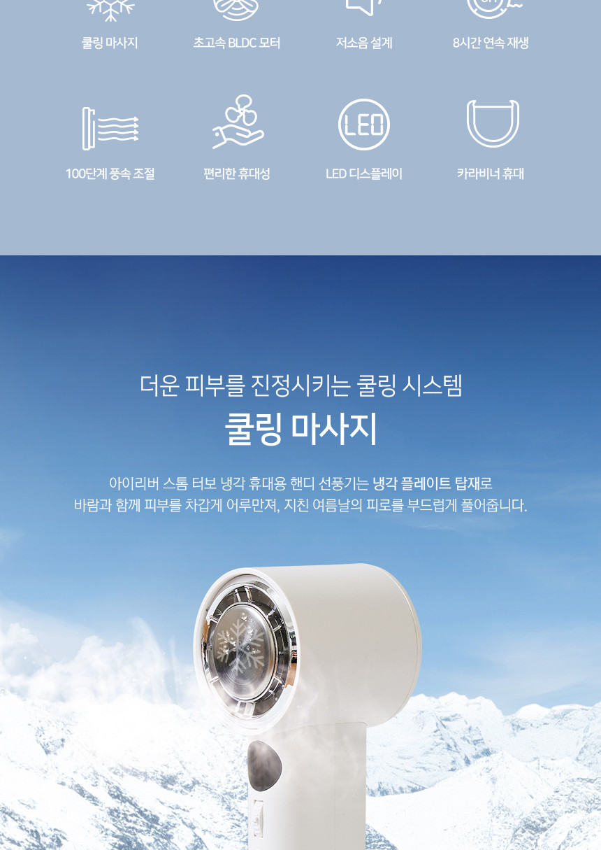 아이리버 스톰 아이스 팬 냉각 터보 휴대용 핸디 선풍기 IF-C33T 화이트/선풍기/야외선풍기/실외선풍기/휴