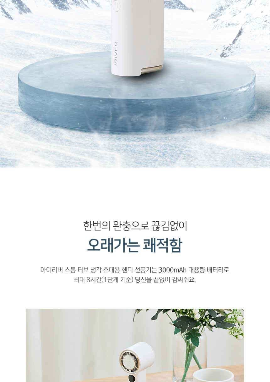 아이리버 스톰 아이스 팬 냉각 터보 휴대용 핸디 선풍기 IF-C33T 화이트/선풍기/야외선풍기/실외선풍기/휴