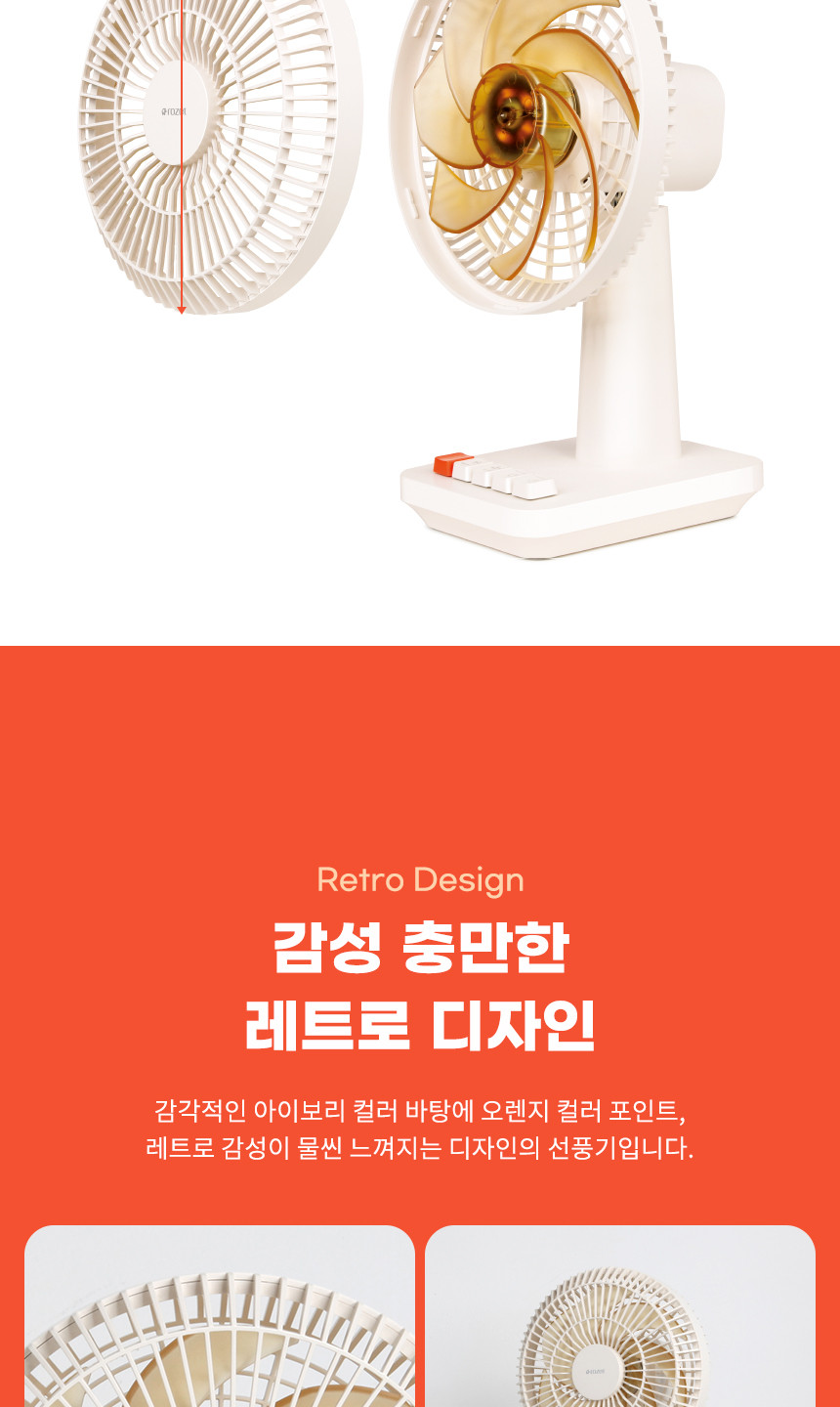로제트 레트로 좌우회전 데스트 선풍기 RX-8110 화이트/레트로선풍기/탁상용선풍기/탁상선풍기/책상선풍기/