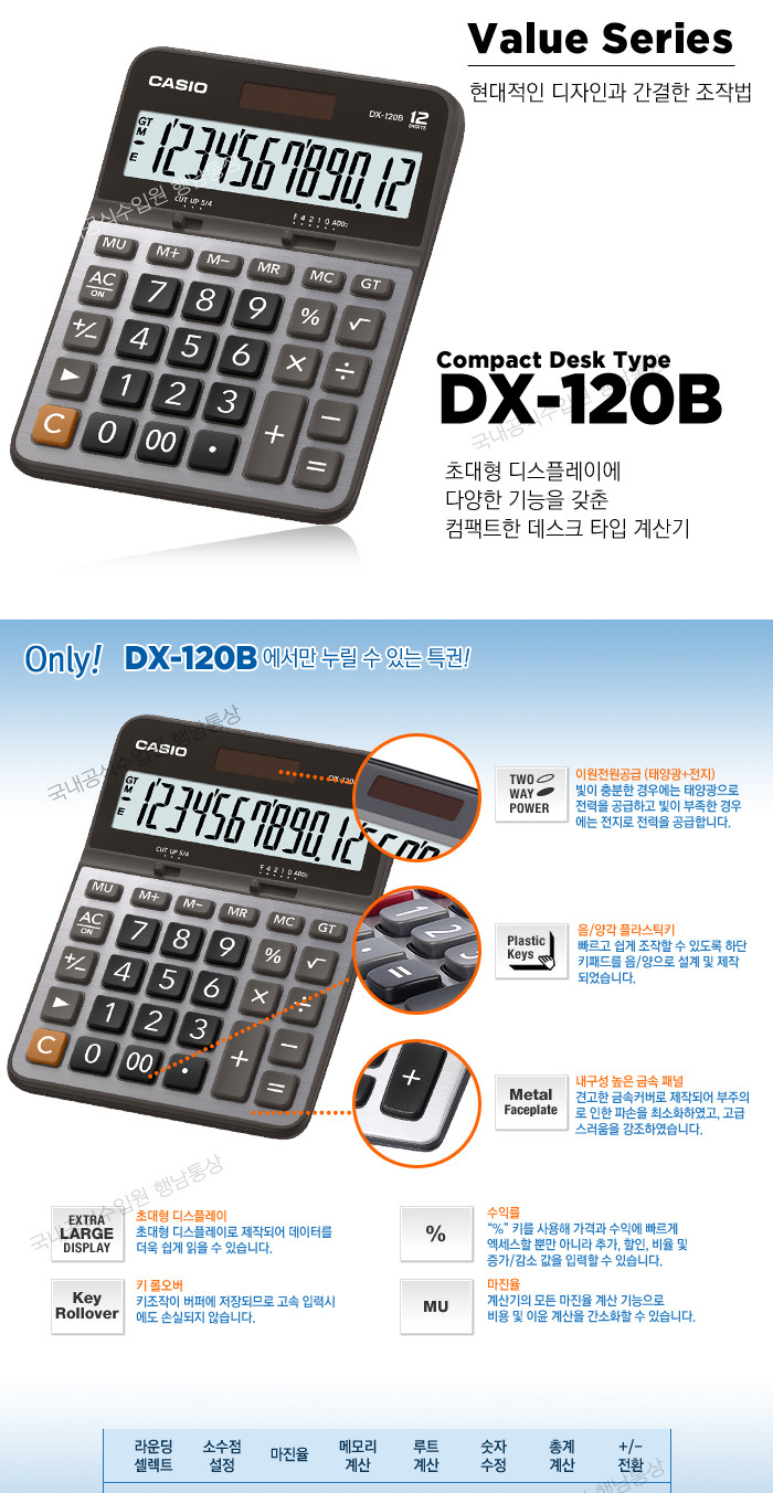 카시오)계산기(DX-120B 12자리)/계산기/사무용계산기/업무용계산기/카시오계산기/전자계산기/디지털계산기/