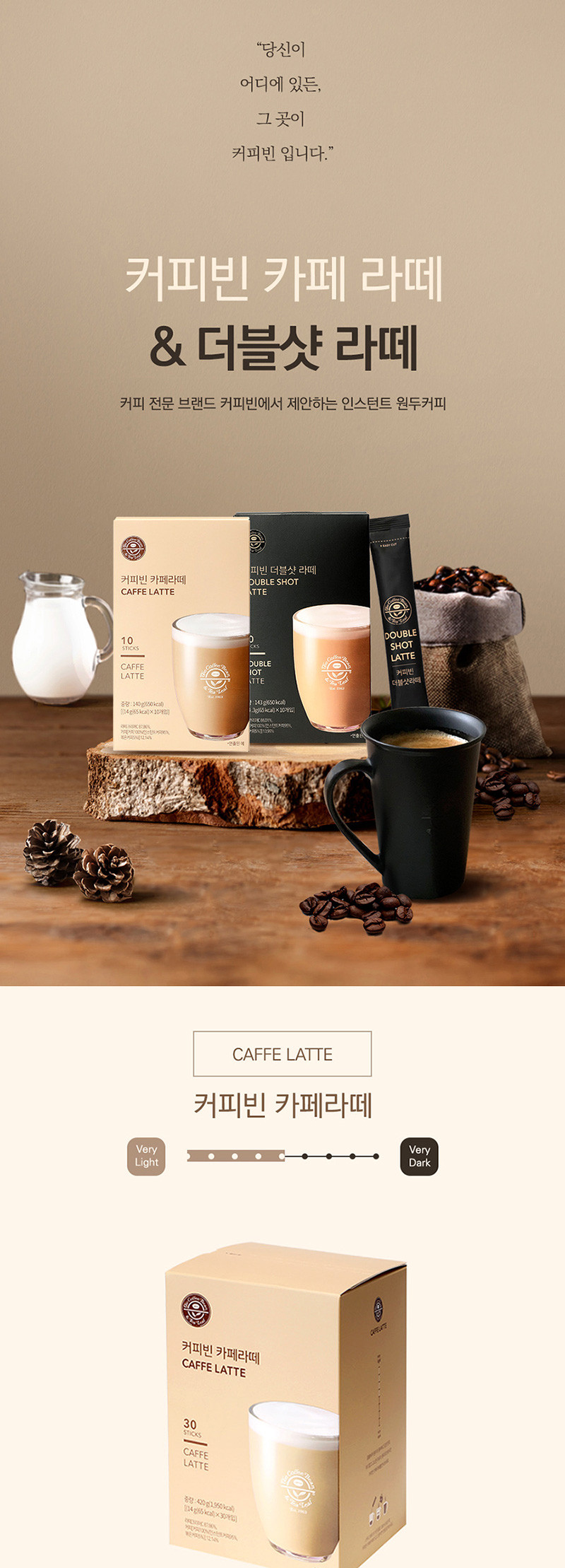 커피빈)카페라떼 30T/커피/후식커피/디저트커피/라떼커피/맛있는커피/스틱커피/부드러운커피/후식/디저트/