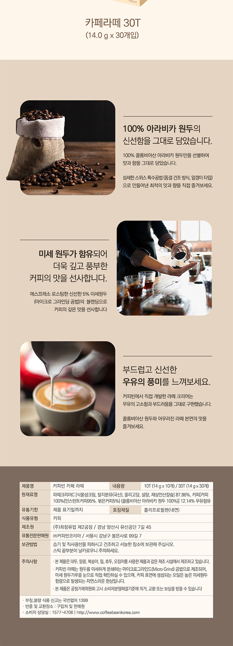 커피빈)카페라떼 30T/커피/후식커피/디저트커피/라떼커피/맛있는커피/스틱커피/부드러운커피/후식/디저트/