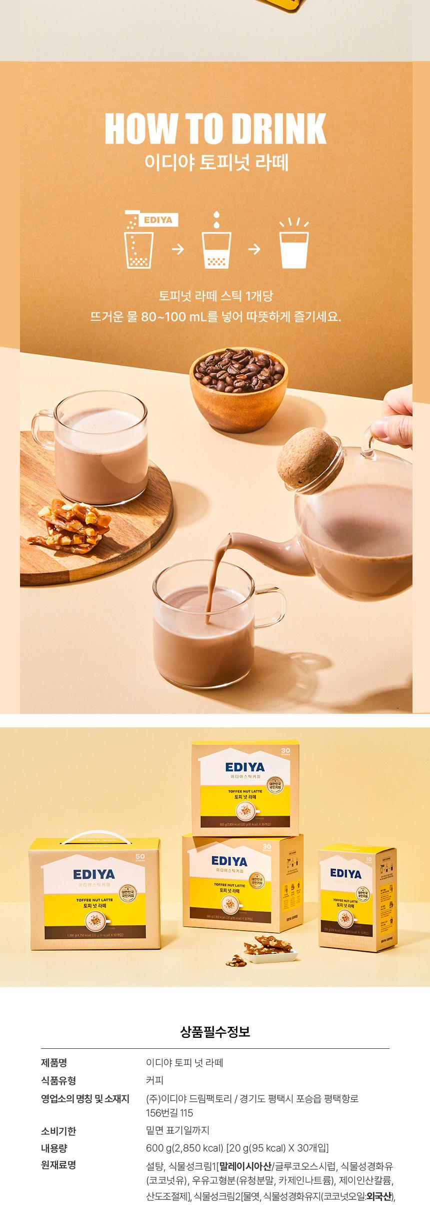 이디야)토피넛라떼 30T/커피/후식커피/디저트커피/토리넛라떼/커피/스틱커피/부드러운커피/후식/디저트/인