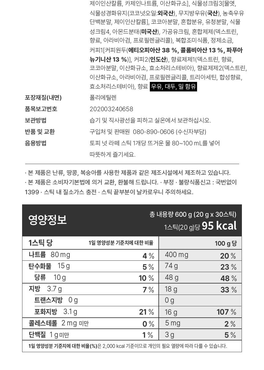 이디야)토피넛라떼 30T/커피/후식커피/디저트커피/토리넛라떼/커피/스틱커피/부드러운커피/후식/디저트/인