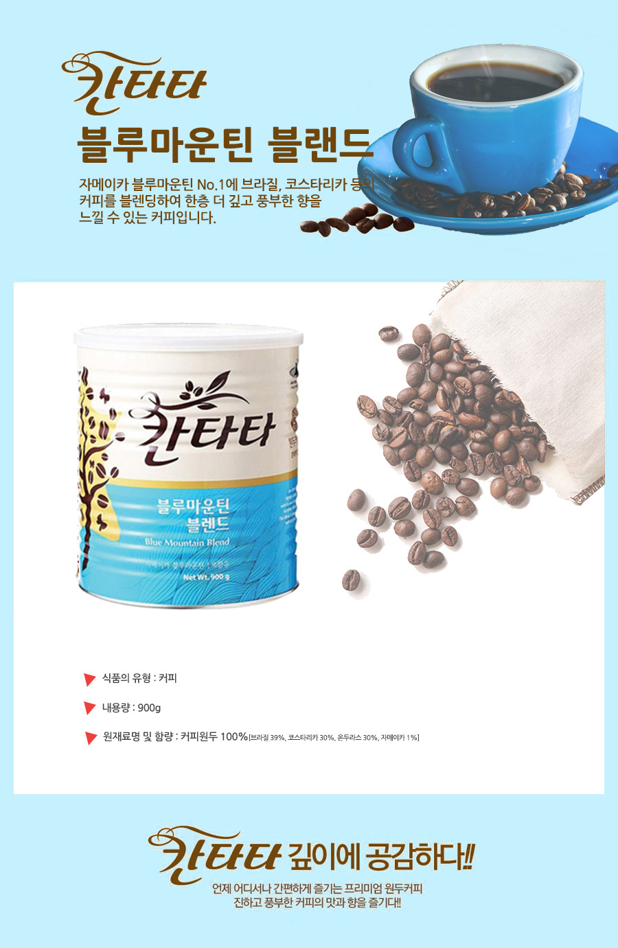 롯데)칸타타 분쇄원두커피(블루마운틴 900g)/블루마운틴/블루마운틴블렌드/원두가루커피/가루커피/커피가루
