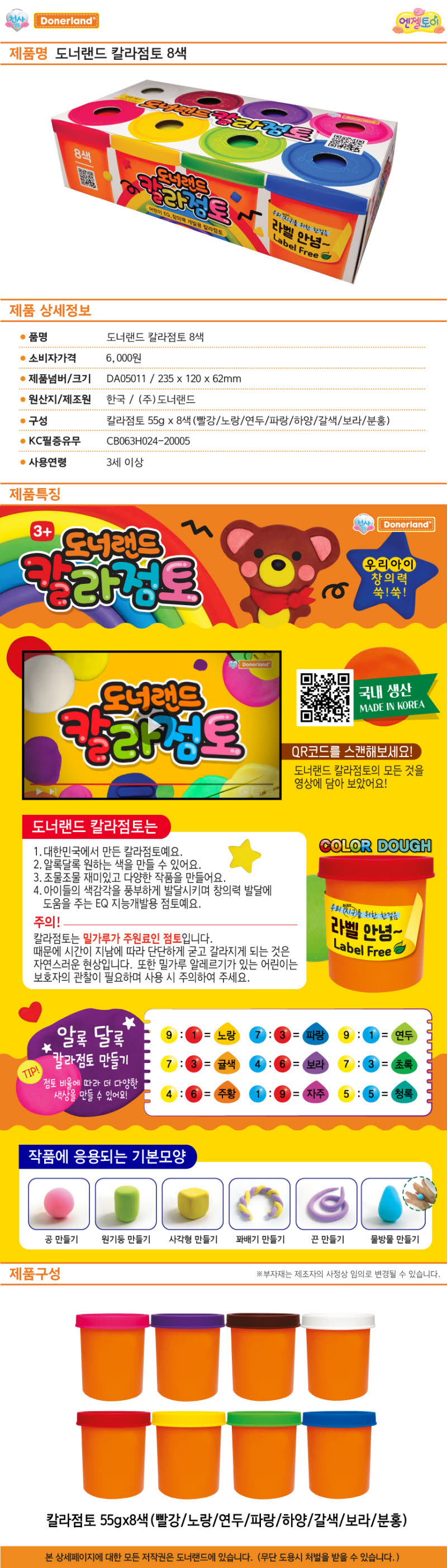 도너랜드)칼라점토 8색/점토공예/공예점토/컬러클레이/찰흙놀이/놀이클레이/공작점토/찰흙/색클레이/점토놀