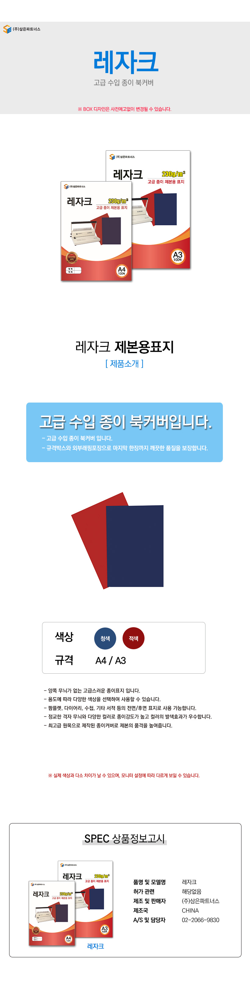 삼은)종이제본용표지(A4 레자크지 적색)/적색제본표지/종이제본표지/페이퍼제본표지/제본용제본표지/적색제