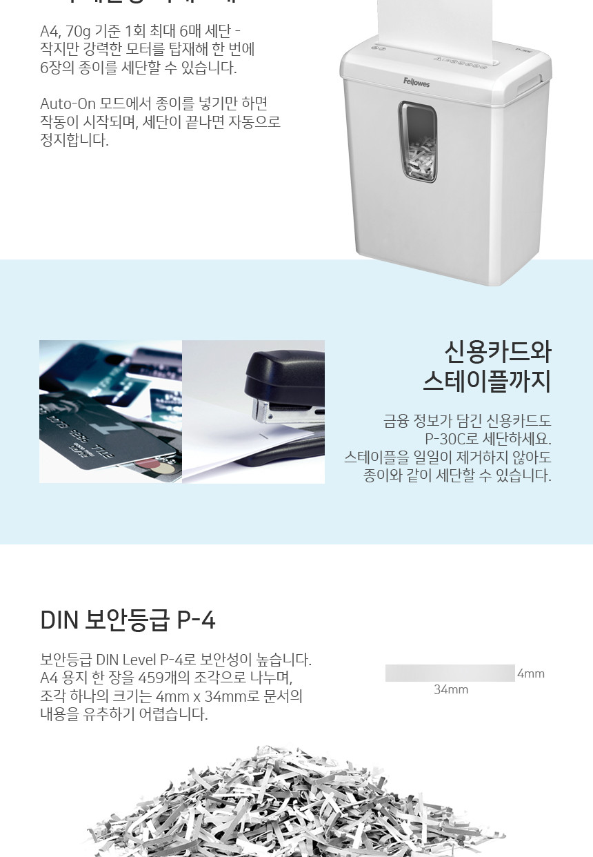펠로우즈)문서세단기(P-30 화이트)/화이트세단기/문서세단기/서류세단기/사무용문서세단기/업무용문서세단