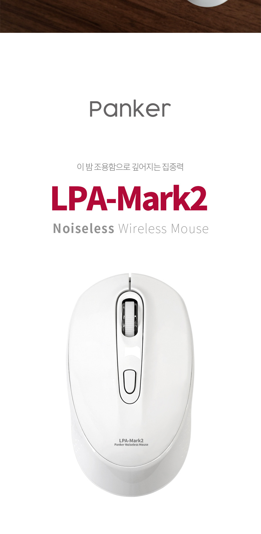 FOR LG)저소음무선마우스(LPA-MARK2 화이트)/저소음마우스/저소음무선마우스/노트북마우스/컴퓨터마우스/컴