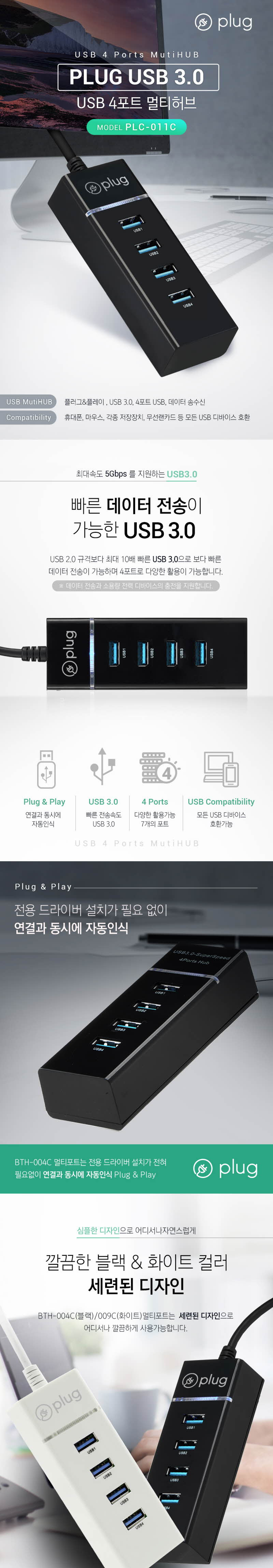 루덱)USB3.0 4포트 허브(PLC-011C BTH-004C 블랙)/허브/USB허브/PC허브/컴퓨터허브/연결허브/4포트허브/허