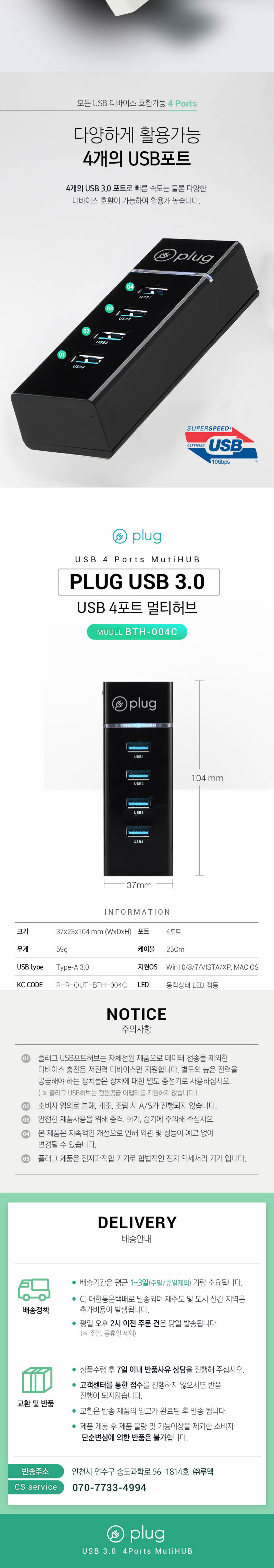 루덱)USB3.0 4포트 허브(PLC-011C BTH-004C 블랙)/허브/USB허브/PC허브/컴퓨터허브/연결허브/4포트허브/허