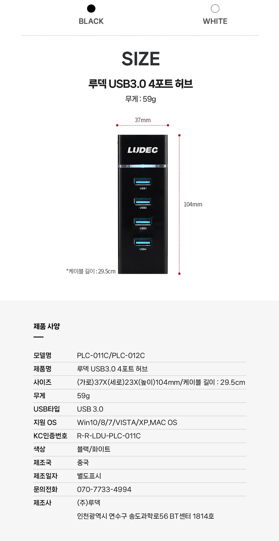 루덱)USB3.0 4포트 허브(PLC-011C BTH-004C 블랙)/허브/USB허브/PC허브/컴퓨터허브/연결허브/4포트허브/허