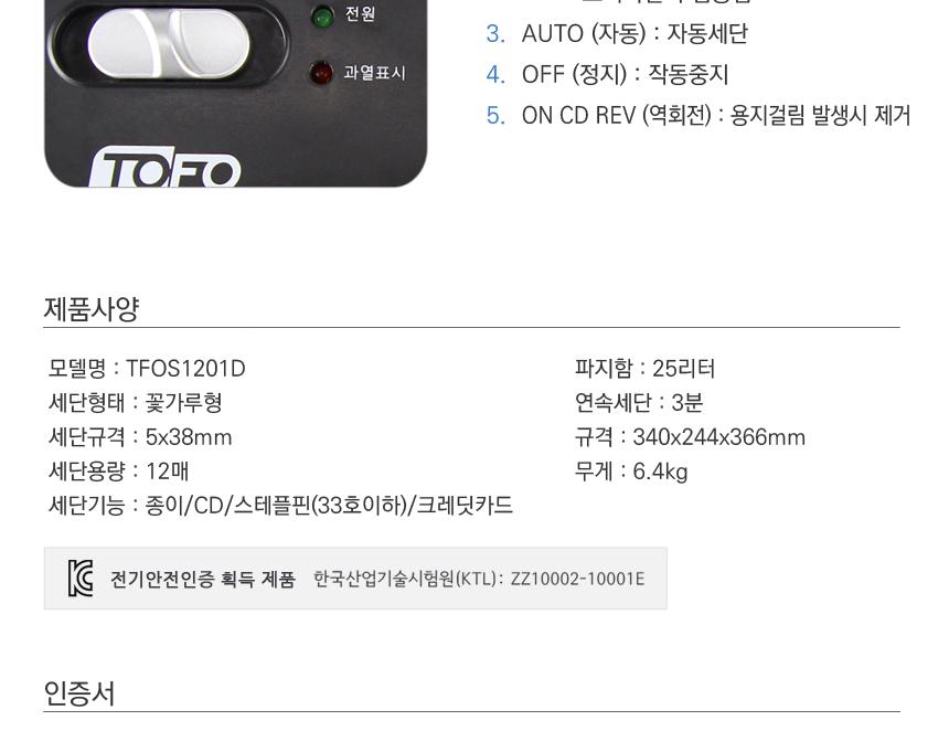 라미에이스)문서세단기(TFOS1201D)/종이제단기/제단기/문서파쇄기/문서세단기/파쇄기/세단기/종이파쇄기/문