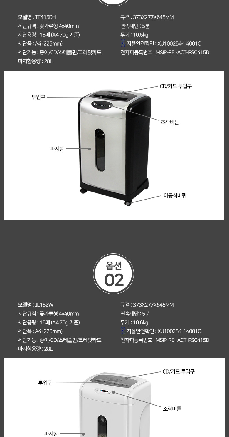 라미에이스)문서세단기(TF415DH)+5천원상품권/종이제단기/제단기/문서파쇄기/문서세단기/파쇄기/세단기/종
