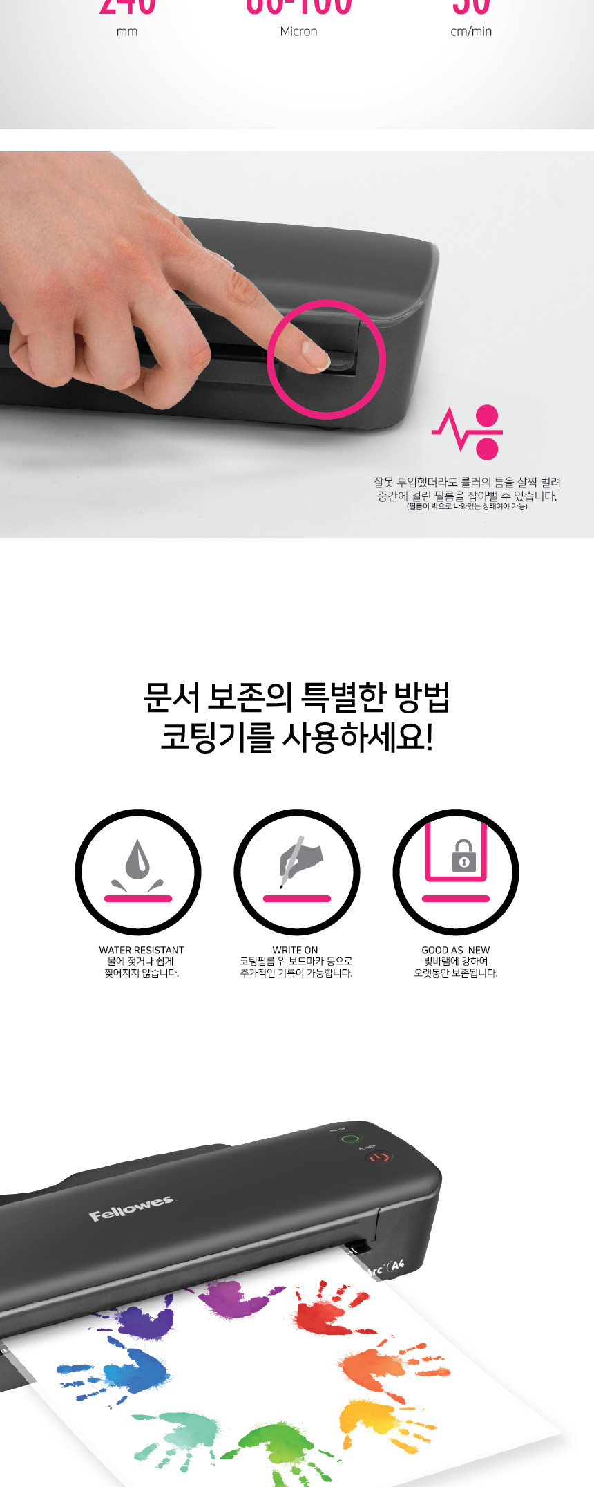 펠로우즈)라미네이터(아크 Arc A4)/코팅기/사무용코팅기/업무용코팅기/가정용코팅기/다용도코팅기/라미네이