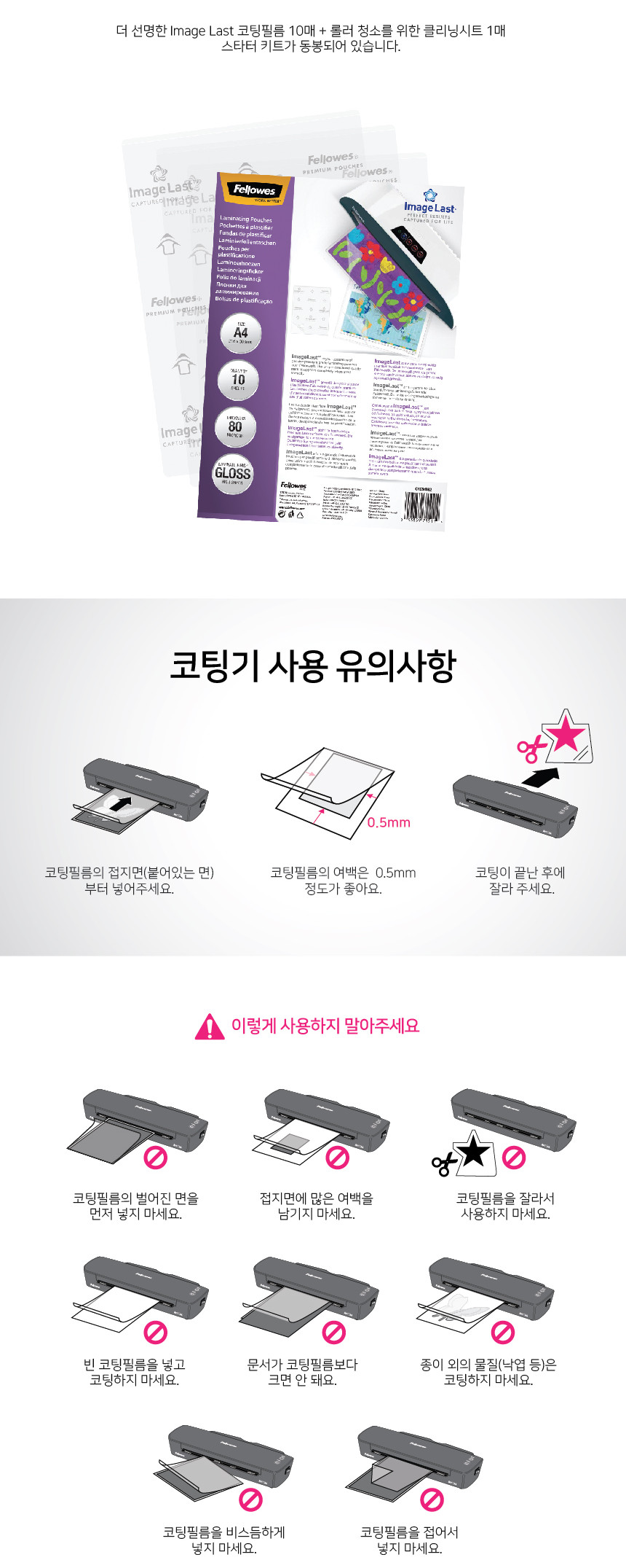 펠로우즈)라미네이터(아크 Arc A4)/코팅기/사무용코팅기/업무용코팅기/가정용코팅기/다용도코팅기/라미네이