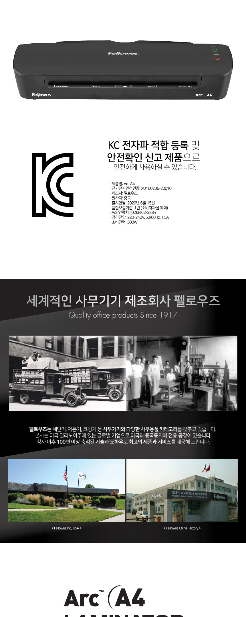 펠로우즈)라미네이터(아크 Arc A4)/코팅기/사무용코팅기/업무용코팅기/가정용코팅기/다용도코팅기/라미네이