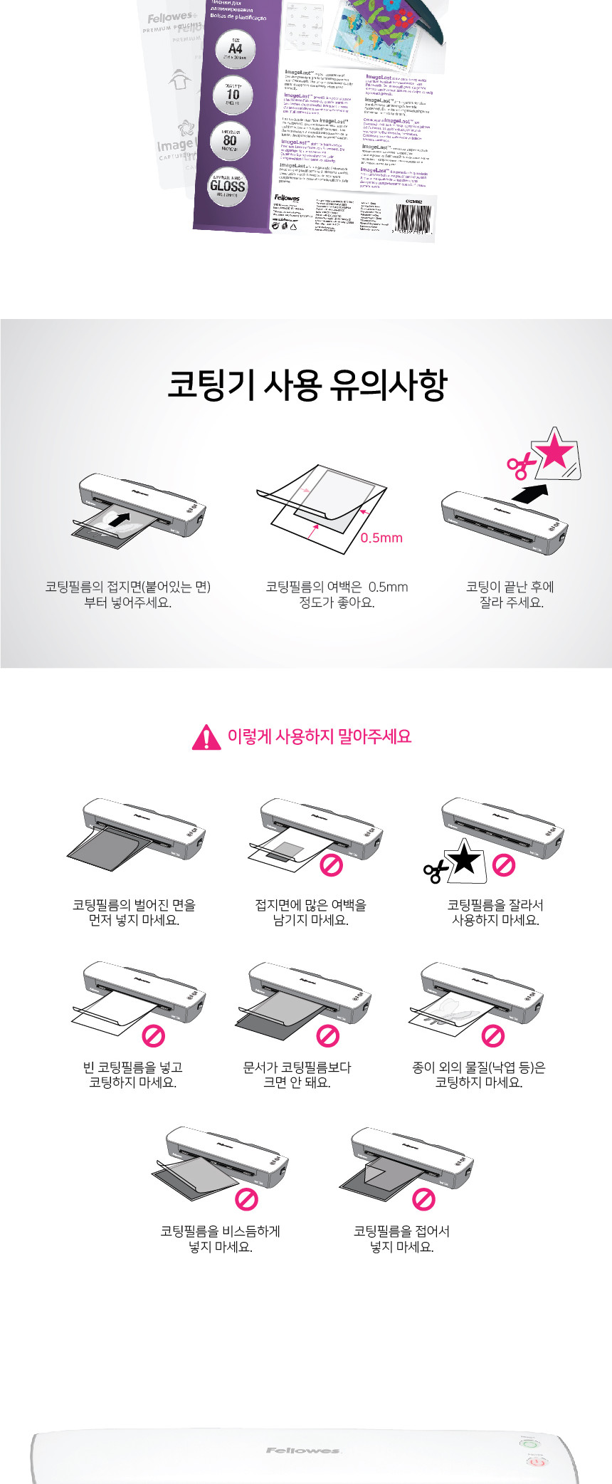 펠로우즈)라미네이터(아이온 Ion A4)/화이트코팅기/사무용코팅기/업무용코팅기/가정용코팅기/다용도코팅기/