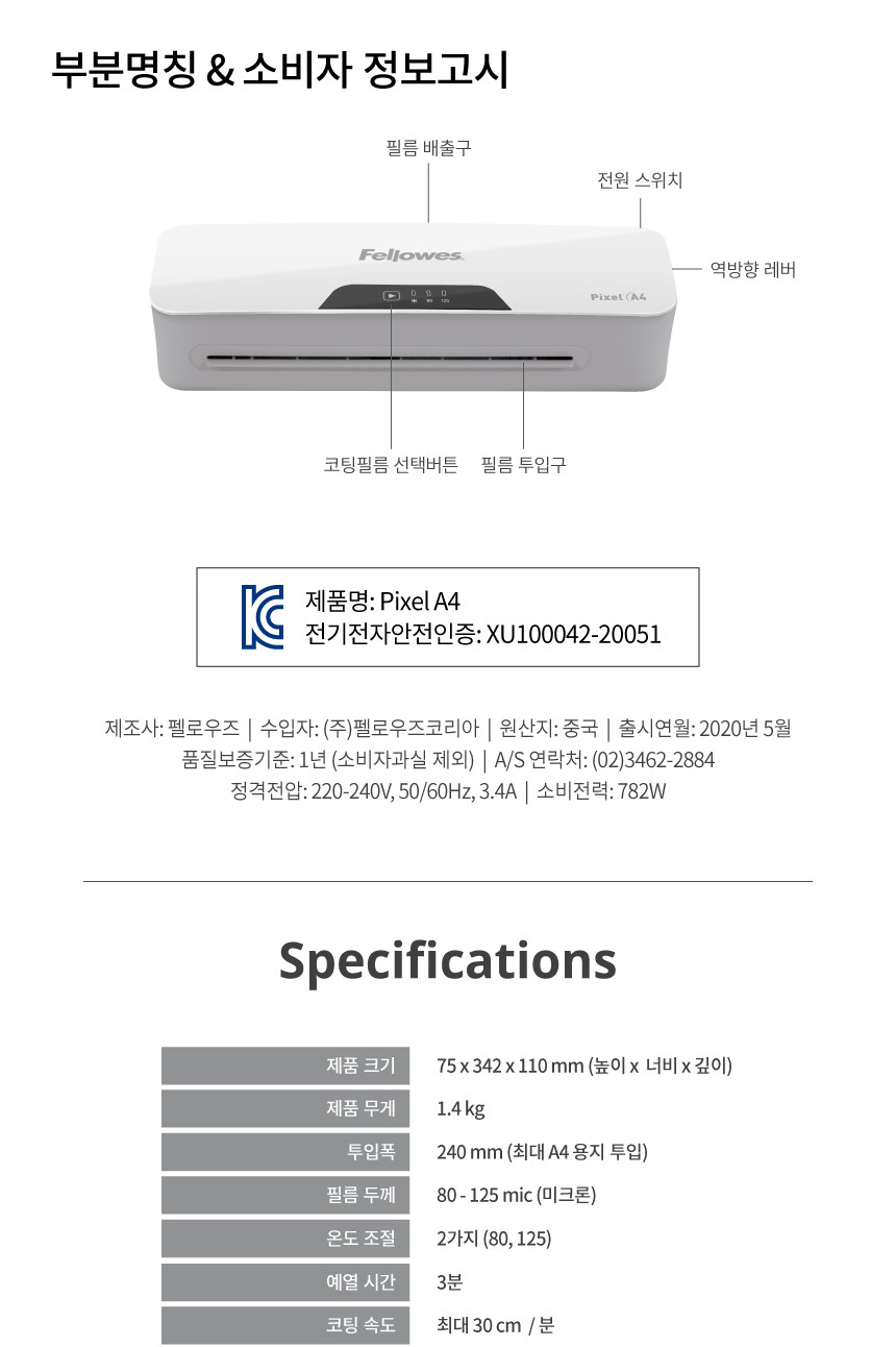 펠로우즈)라미네이터(픽셀 Pixel A4)/심플코팅기/사무용코팅기/업무용코팅기/가정용코팅기/다용도코팅기/심