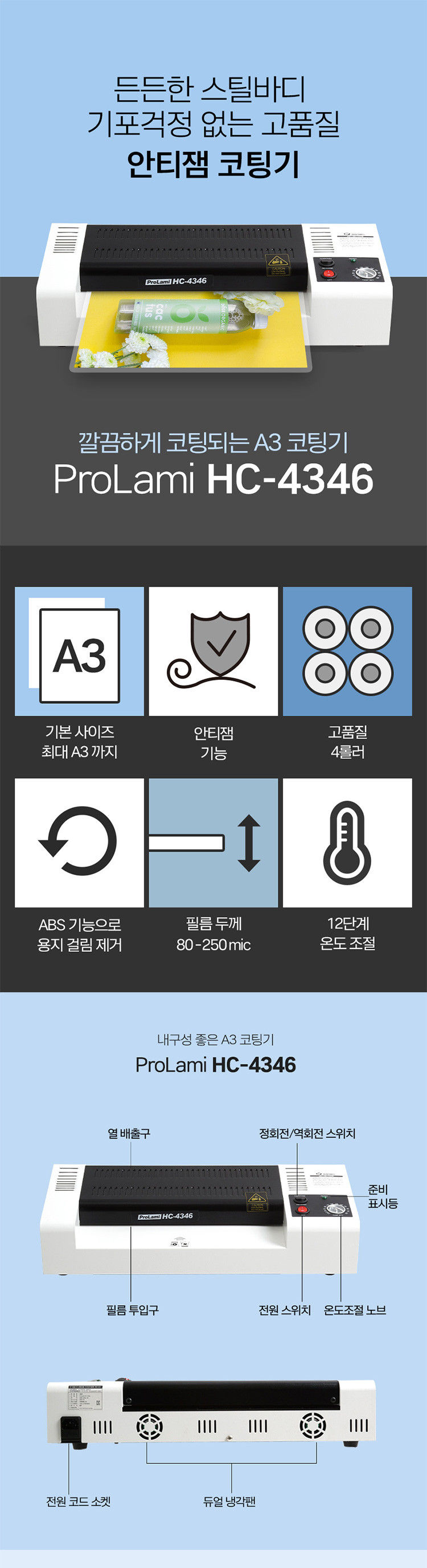 카피어랜드)라미네이터(HC-4346 A3)/코팅기/사무용코팅기/업무용코팅기/가정용코팅기/다용도코팅기/라미네