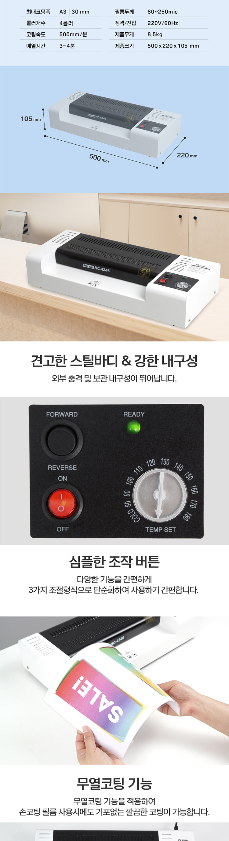 카피어랜드)라미네이터(HC-4346 A3)/코팅기/사무용코팅기/업무용코팅기/가정용코팅기/다용도코팅기/라미네