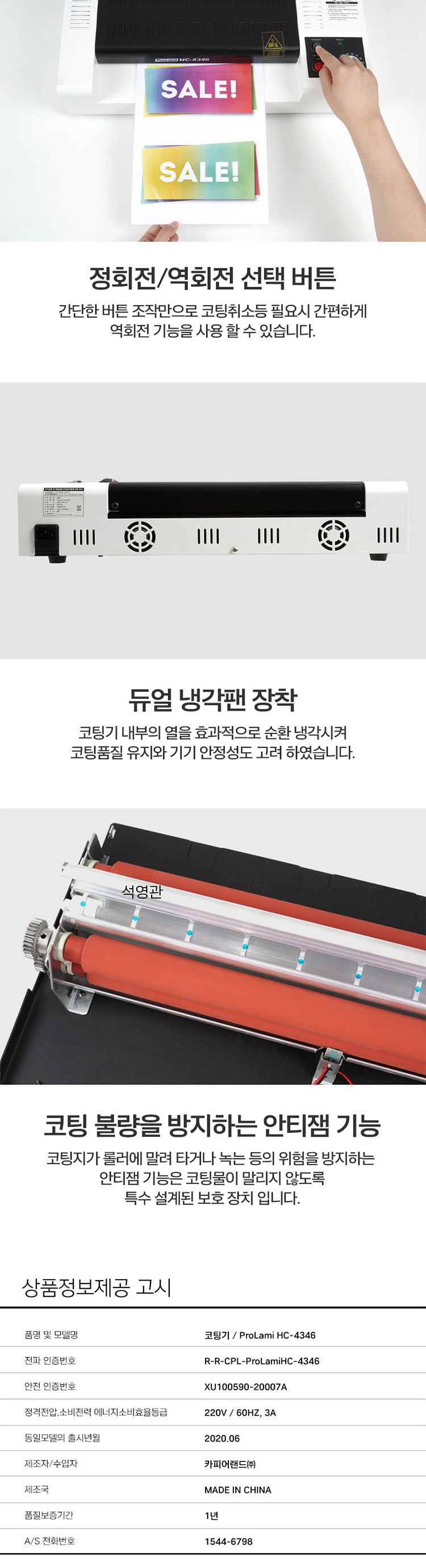 카피어랜드)라미네이터(HC-4346 A3)/코팅기/사무용코팅기/업무용코팅기/가정용코팅기/다용도코팅기/라미네
